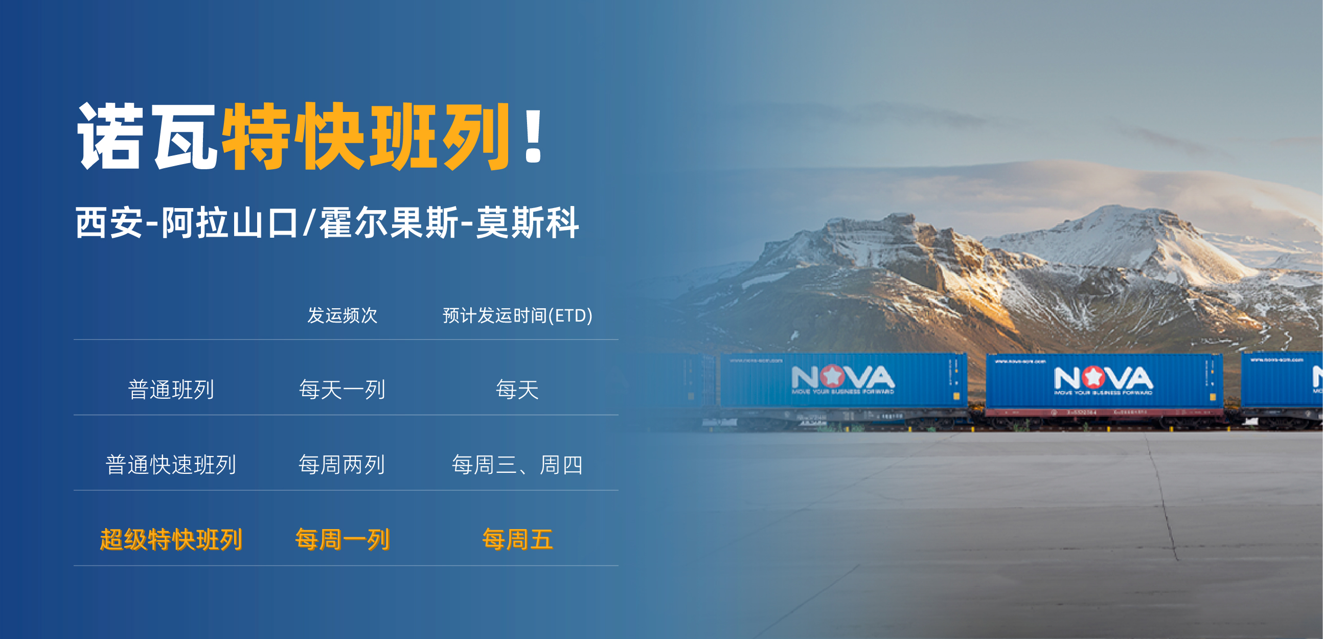 諾瓦特快班列-官網_畫板 1(1).jpg